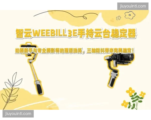 智能防抖算法深度嵌入前端机位 改善手持拍摄质量